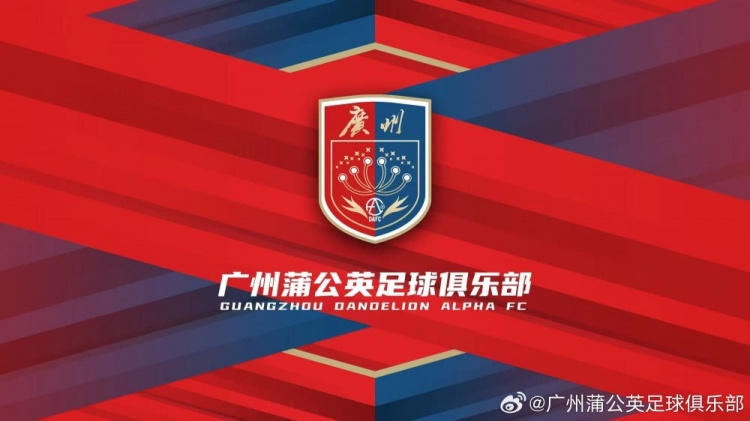 廣州蒲公英：不想替代也不會成為其他球隊(duì)的附屬，會繼續(xù)深耕青訓(xùn)