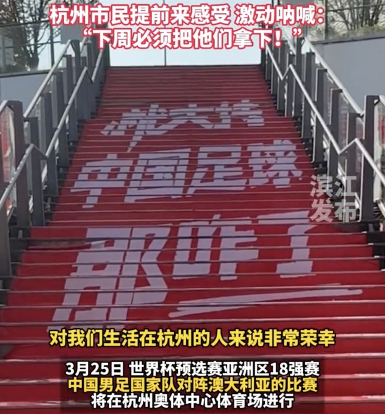就支持中國(guó)足球那咋了！杭州奧體中心已布滿(mǎn)國(guó)足主場(chǎng)元素
