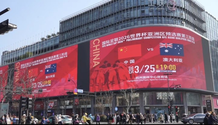 杭州339塊戶外大屏輪播國足集錦及海報，全城掀起“中國紅”