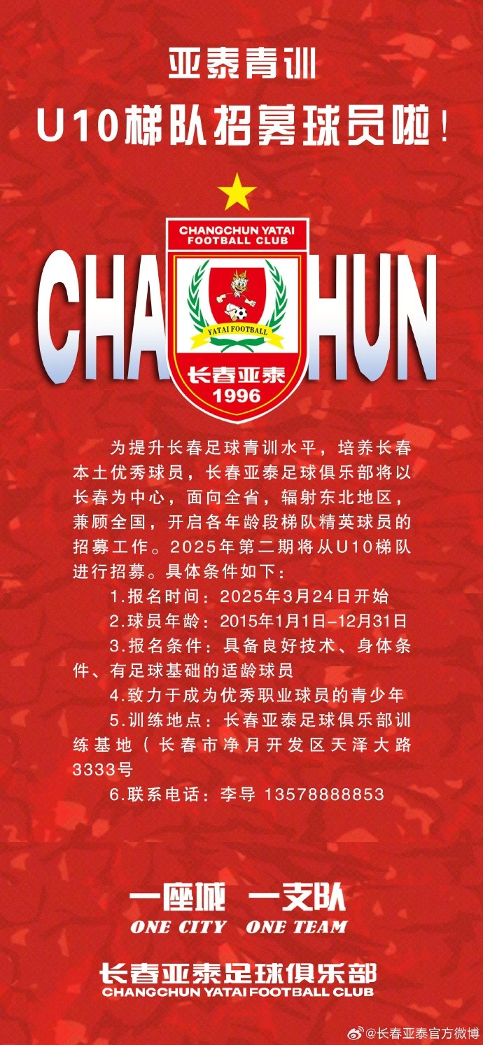 立足本土 亞泰青訓(xùn)U10隊(duì)招生啦！