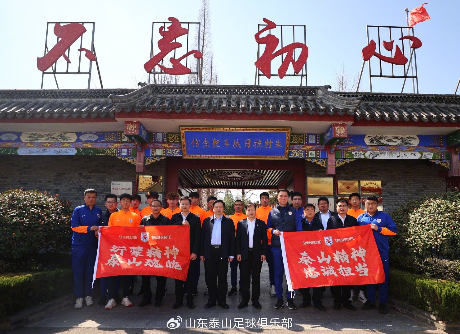 傳承紅色沂蒙精神，踐行泰山足球精神—"超越·愛"公益行走進(jìn)臨沭