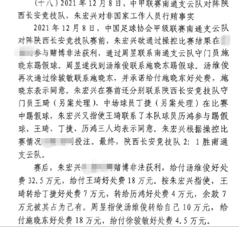 網(wǎng)傳判決書：中甲南通vs陜西兩隊多人參與踢假球，包括丁捷徐駿敏