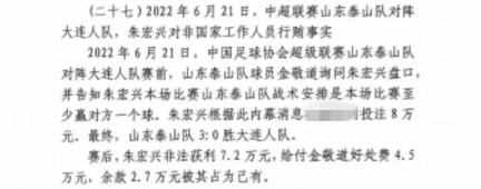 網(wǎng)傳判決書：泰山3-0大連人，賽前金敬道告知戰(zhàn)術(shù)是至少贏對(duì)方1球
