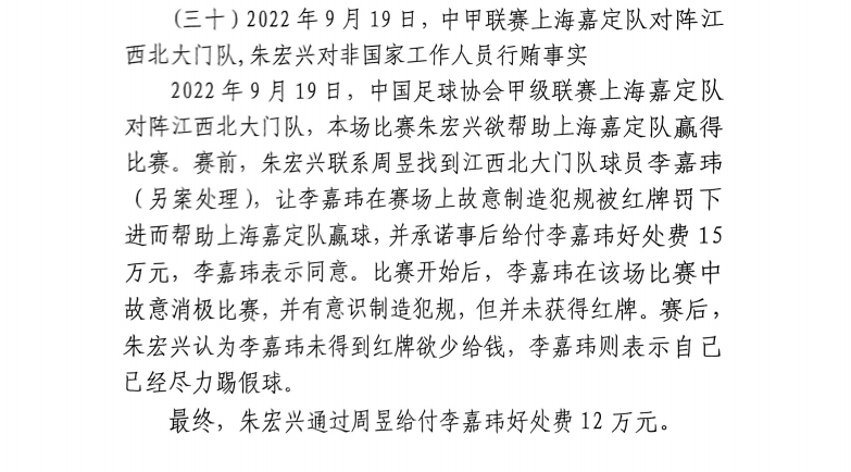 網(wǎng)傳判決書(shū)：江西球員李嘉瑋欲吃紅牌，只染黃后稱已盡力&收12萬(wàn)