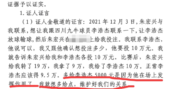 多給5000？金敬道：李浩杰發(fā)揮了作用，我多給點(diǎn)維護(hù)好我們的關(guān)系