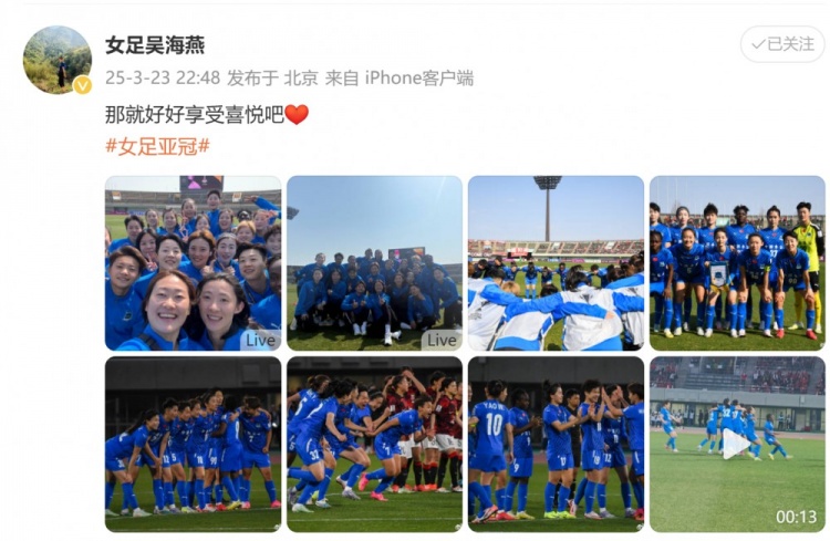 武漢女足進亞冠四強！吳海燕曬圖慶祝勝利：那就好好享受喜悅吧
