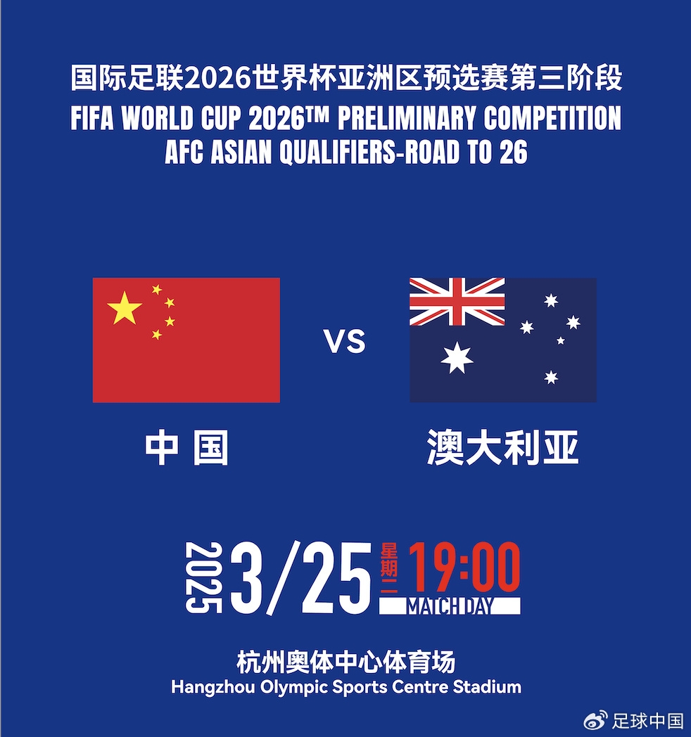 拼就行了！國足vs澳大利亞賠率：勝6.25，平4.33，負1.48