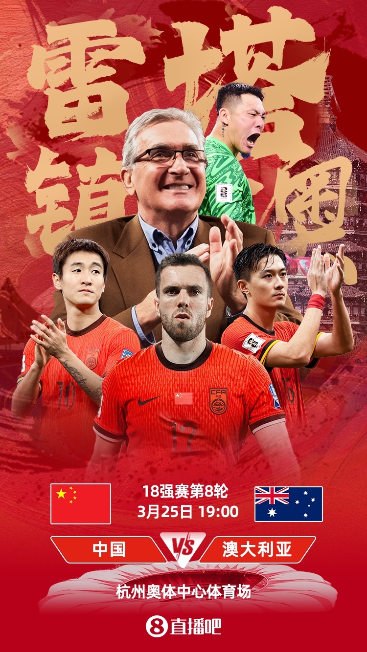 世預賽-中澳之戰(zhàn)首發(fā)：韓鵬飛、楊澤翔先發(fā)，塞鳥、王鈺棟替補