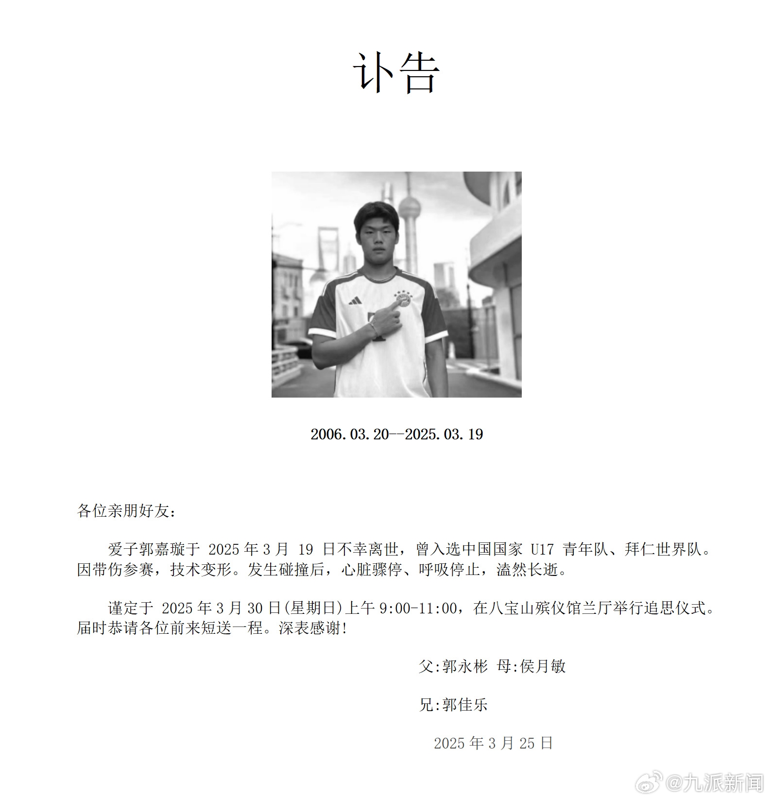 粵媒：郭嘉璇家屬與北京足協(xié)、北京國安的談判協(xié)商“非常不愉快”