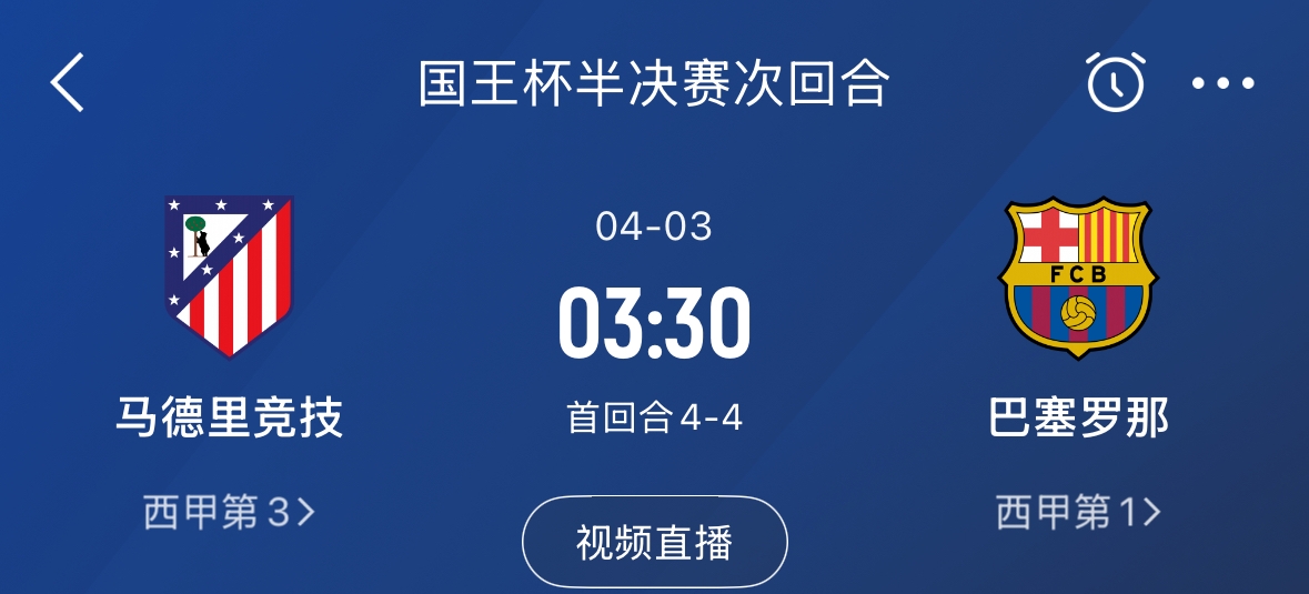 下周又相遇！國(guó)王杯第二回合巴薩vs馬競(jìng)，馬競(jìng)隊(duì)內(nèi)5名阿根廷國(guó)腳