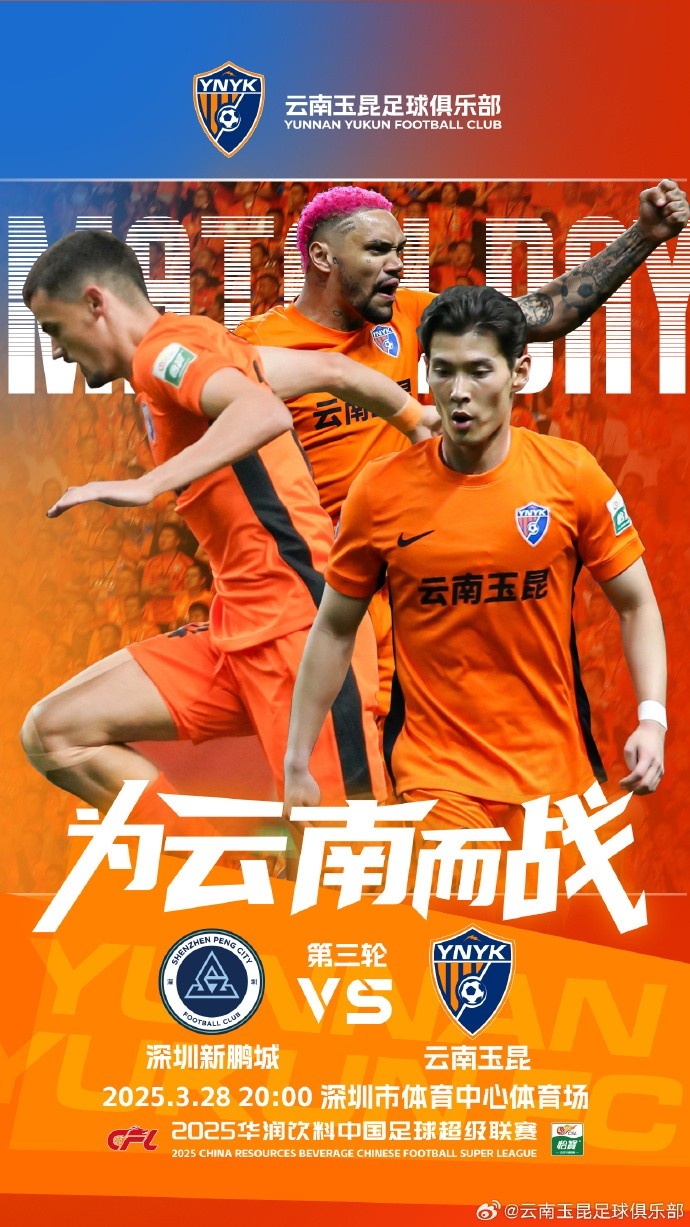 隊史首個中超客場比賽，挑戰(zhàn)深圳新鵬城 ，全力出擊