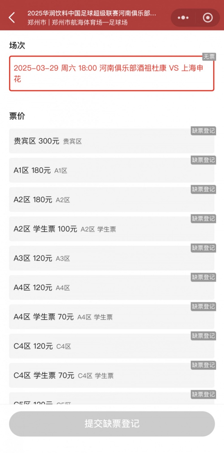 銷售火爆！河南vs申花昨晚開票，目前河南隊官方平臺已顯示售罄