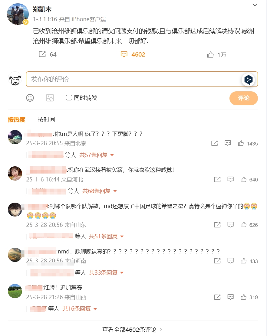 踩踏王鈺棟！鄭凱木昔日談滄州欠薪微博下，被球迷怒噴四千余條