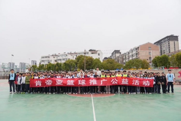 公益行｜青春躍動(dòng)，籃下同行！肯帝亞走進(jìn)丹陽市第八中學(xué)