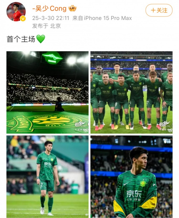 主場(chǎng)1-1戰(zhàn)平蓉城，國安后衛(wèi)吳少聰社媒曬比賽照：首個(gè)主場(chǎng)