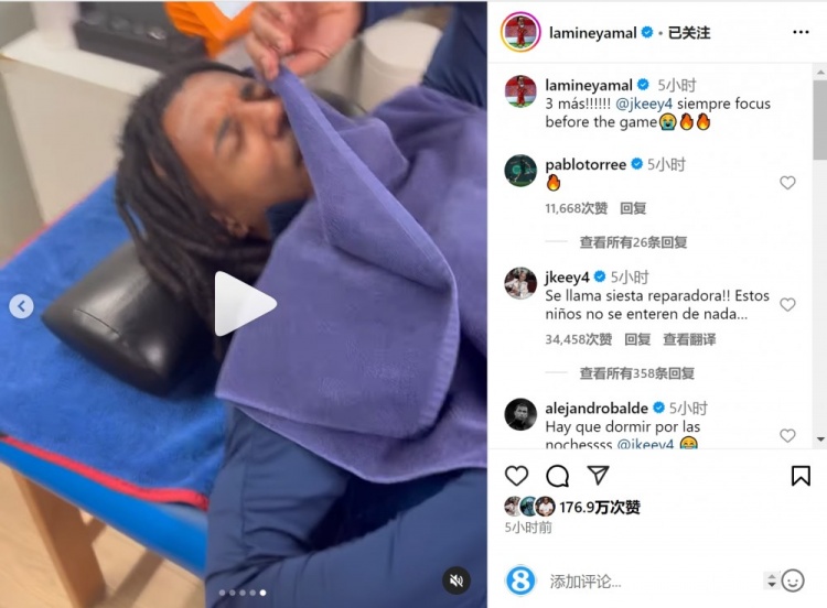 亞馬爾曬孔德賽前睡覺視頻，孔德：這叫恢復(fù)性午睡，小孩子不懂