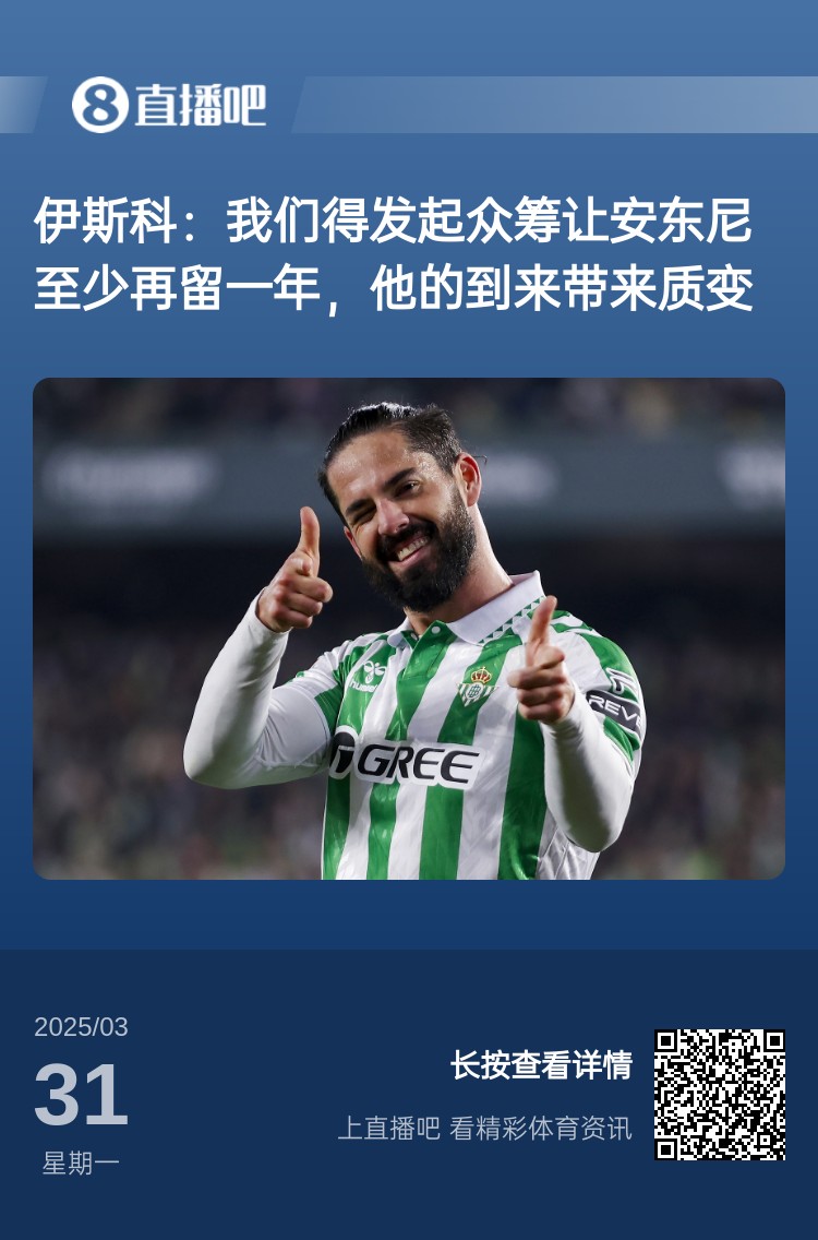 詹?。喝绻矕|尼賽季結(jié)束離開曼聯(lián)加盟貝蒂斯，是不是皆大歡喜？