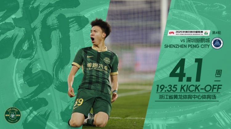小將繼續(xù)沖！浙江隊(duì)發(fā)布賽前海報(bào)，王鈺棟作為主角